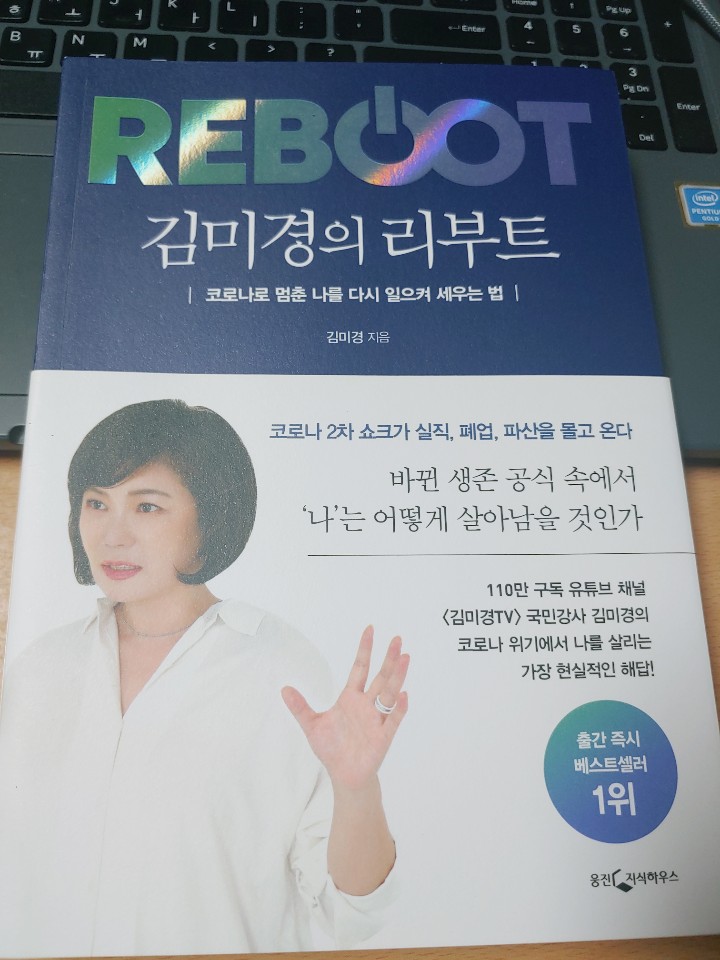  김미경의 리부트
