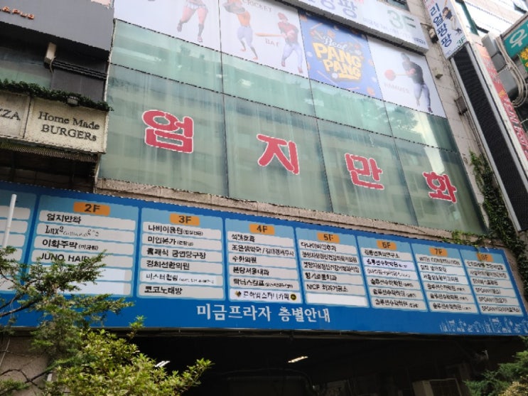  분당 미금 만화방 데이트 '엄지만화방'