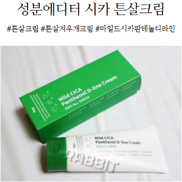  성분에디터 시카 튼살크림 튼살지우개!