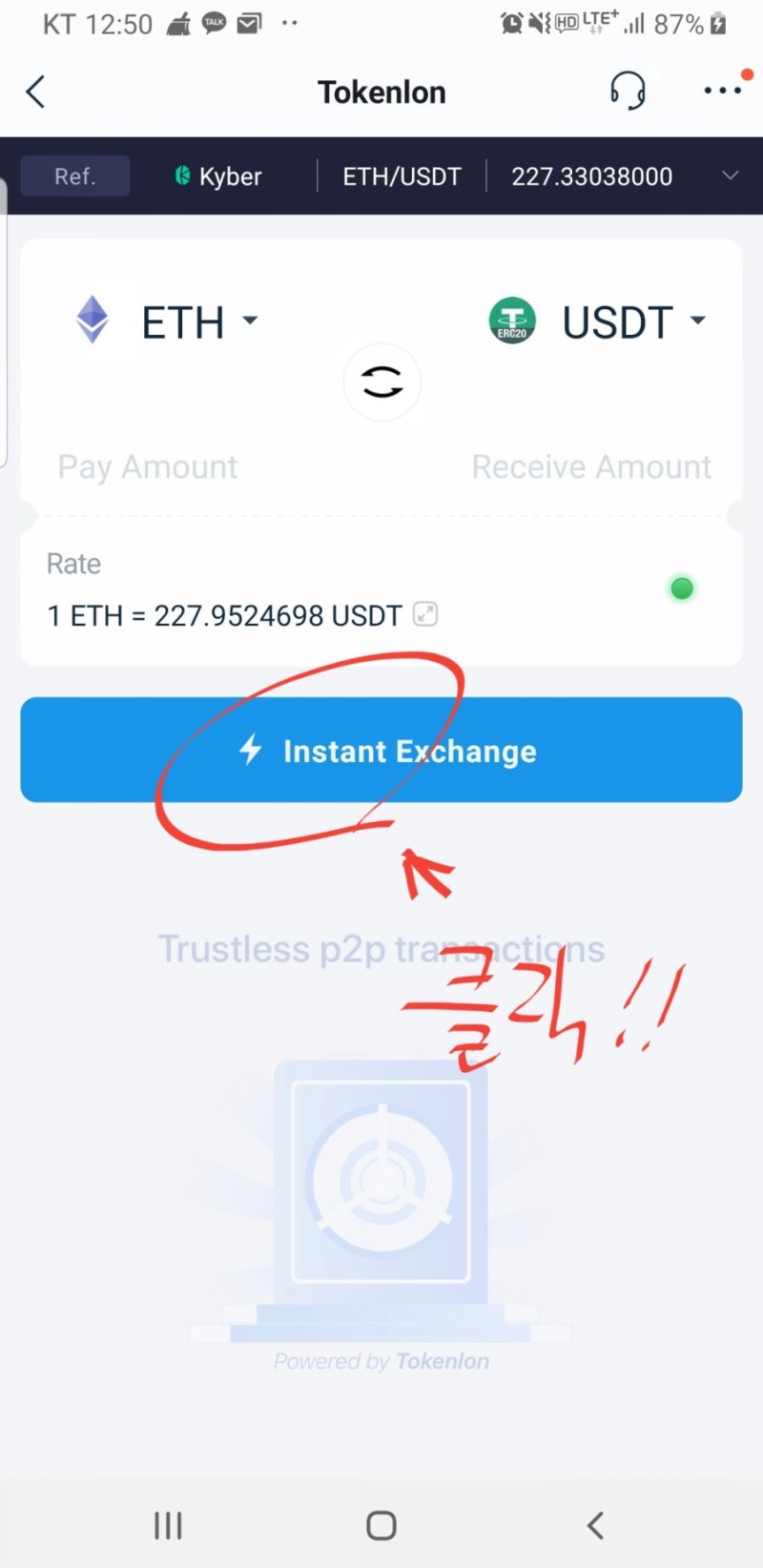 아임토큰 이더(ETH)를 테더(USDT)로 변환하는 방법 : 네이버 블로그