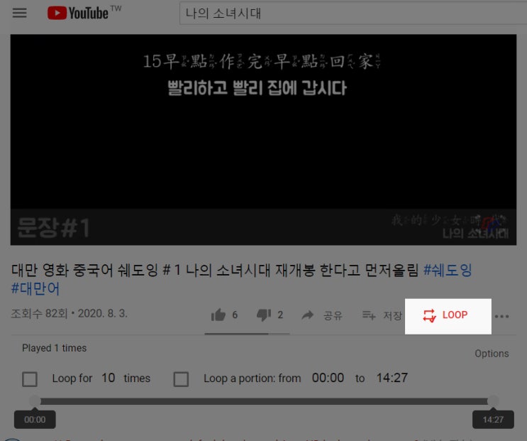  유튜브 구간반복 하는 방법(Looper for Youtube)