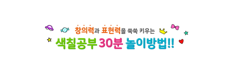 색칠공부로 창의력 키우는 놀이 방법
