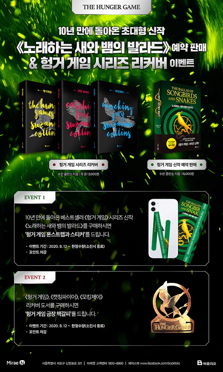 전편 안 봐도 된다. 이것만 보고 가면, \u003c헝거게임:모킹제이\u003e 관람 준비 끝! 영화는ⓒCJ CGV, image size:750x1250