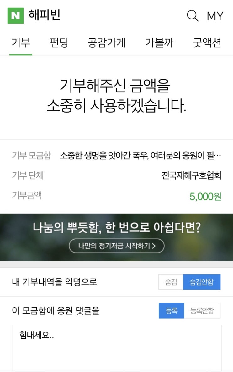 해피빈 두번째 기부