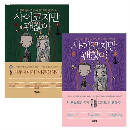 [할인추천] 사이코지만 괜찮아 1~2 세트 2020-08-15일자기준 30,240 원 10% 할인