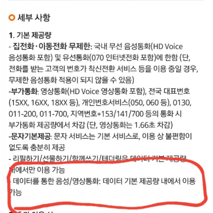  데이터 무제한 요금제에서 카톡 영상통화 제한을 아시나요?