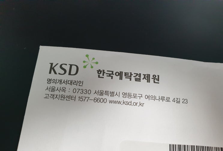  삼성전자 배당금 받았어요^0^