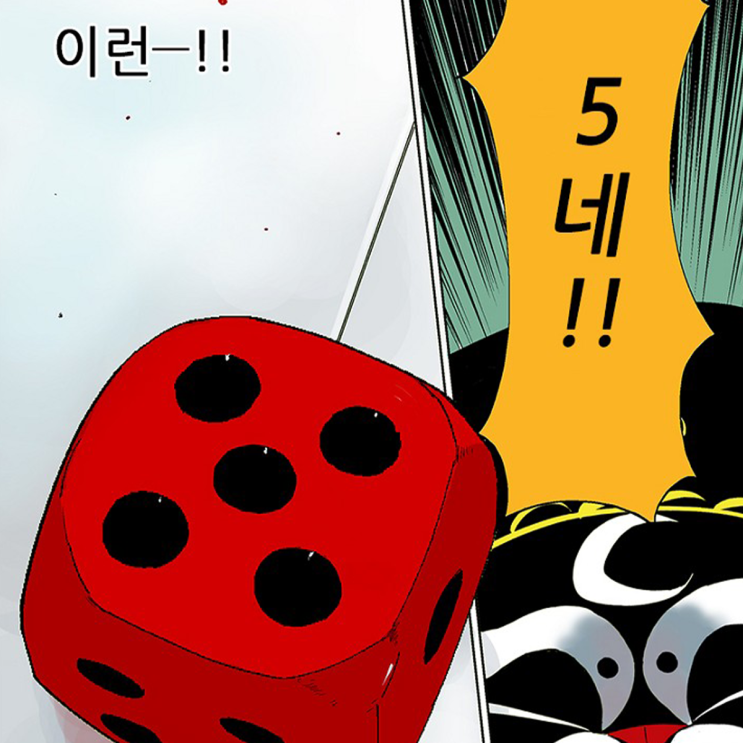  염라의 법칙 / 집으로 돌아가기 위한 죽음의 사투가 시작된다.