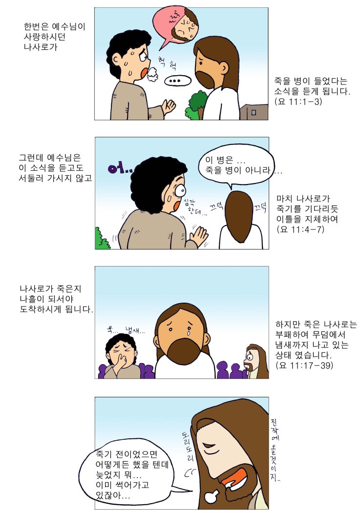  성경이야기 #10-8_#만화성경, #연대기복음
