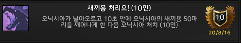  새끼용 처리요 업적 달성
