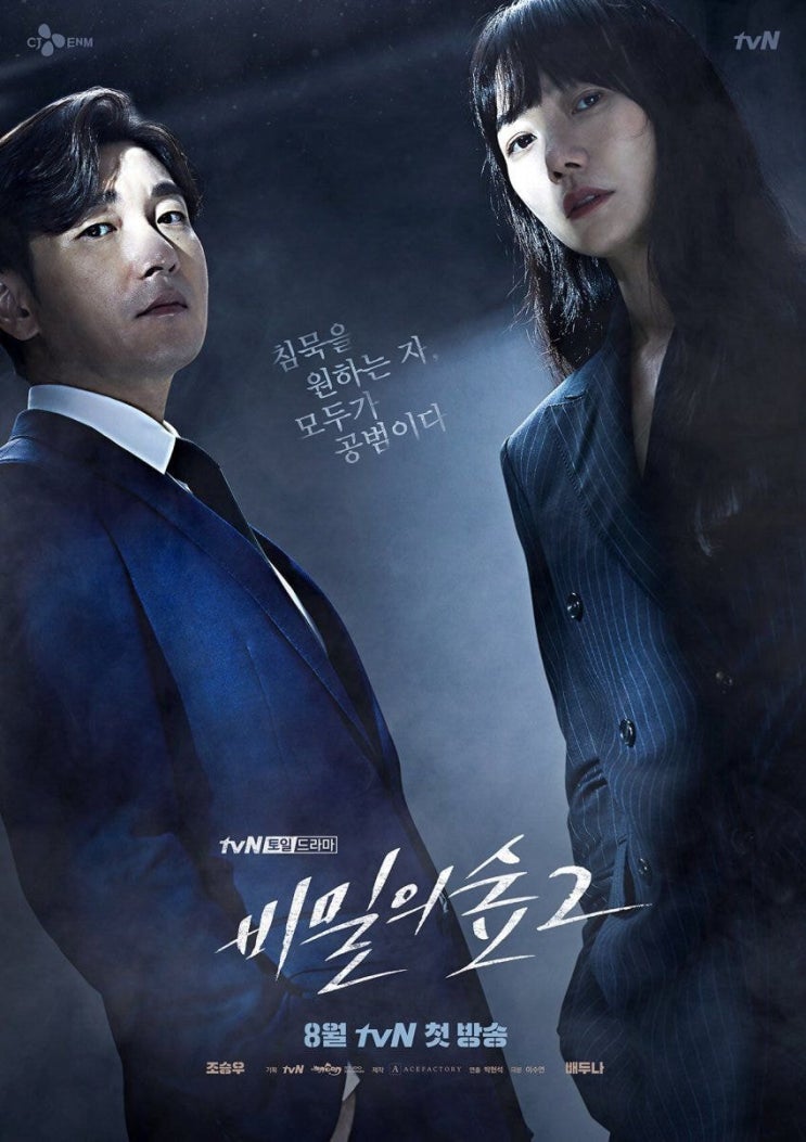 첫방 끝냈는데 첫회부터 존잼 드라마 비밀의 숲 시즌2 첫방 끝냈는데 첫회부터 존잼 드라마 비밀의 숲 시즌2