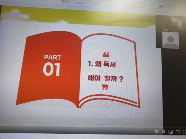 황준연 작가님의 독서법 무료 특강 후기 황준연 작가님의 독서법 무료 특강 후기
