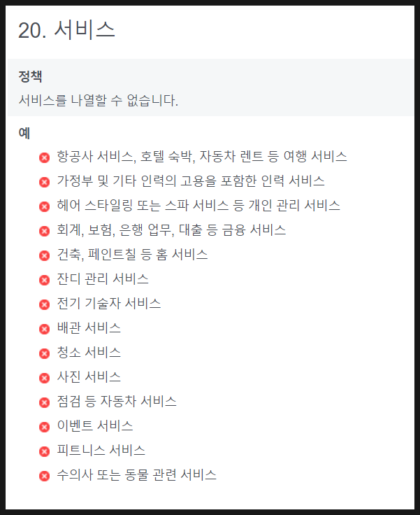  [인스타그램] 인스타그램 샵, 쇼핑, 제품 태그 조건 및 승인절차, 이의제기법