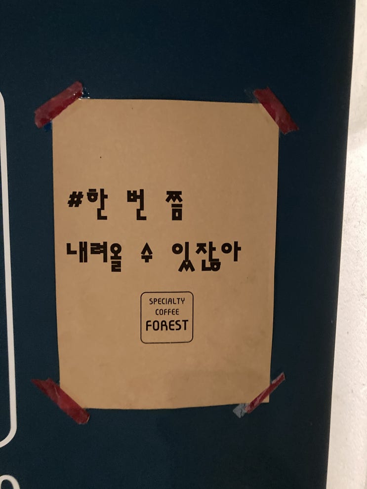  대구 동성로 빙수 맛집, 카페숲