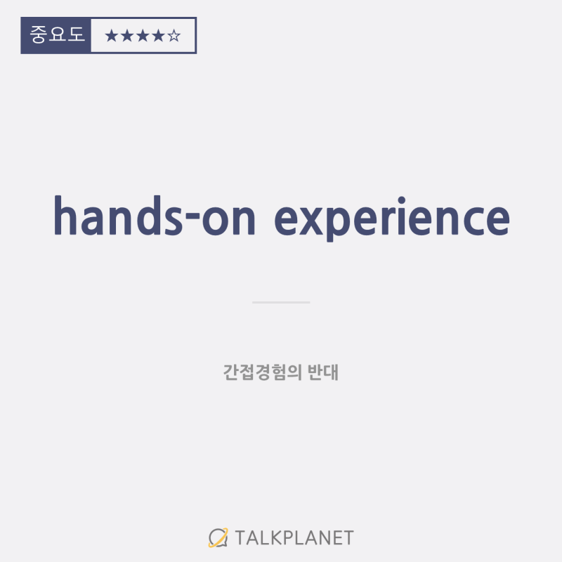 영어로 직접경험 - Hands-On Experience : 네이버 블로그