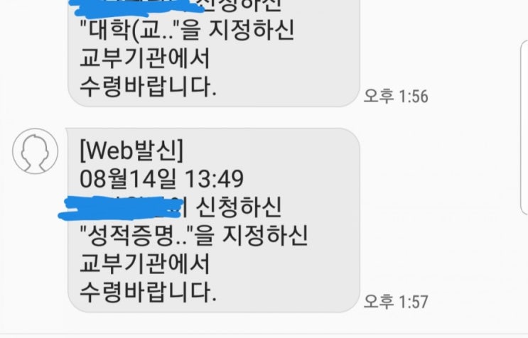  대학졸업/성적증명서 편하게발급받으세요(빨리,저렴하게 받는방법)