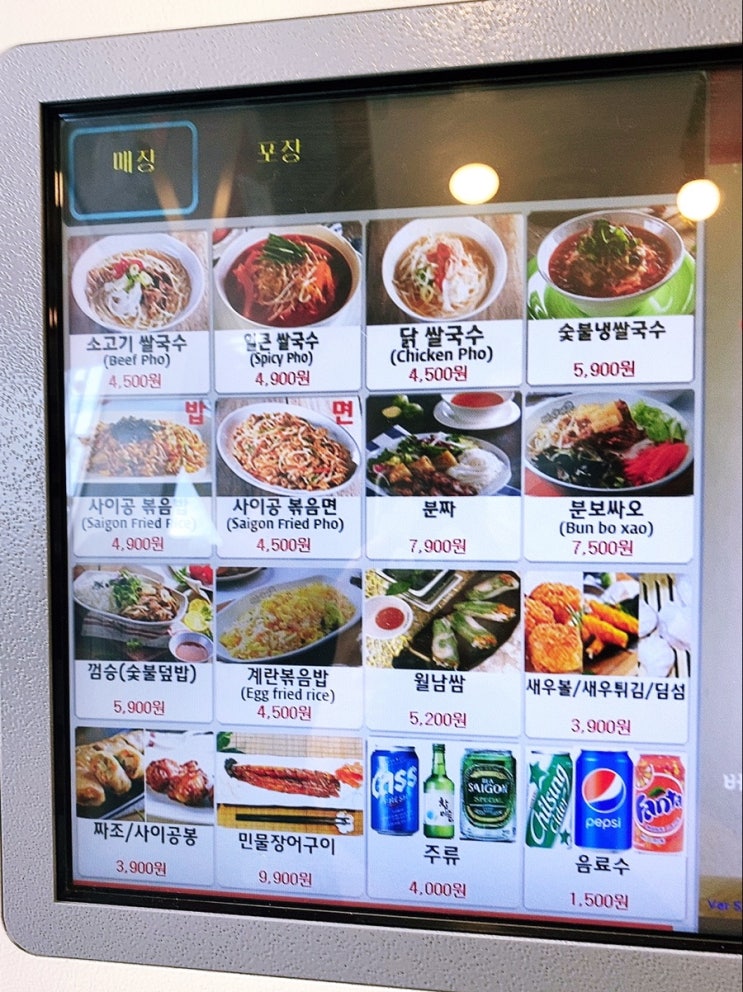  •하남•"미스사이공" 착한가격 쌀국수 솔직후기