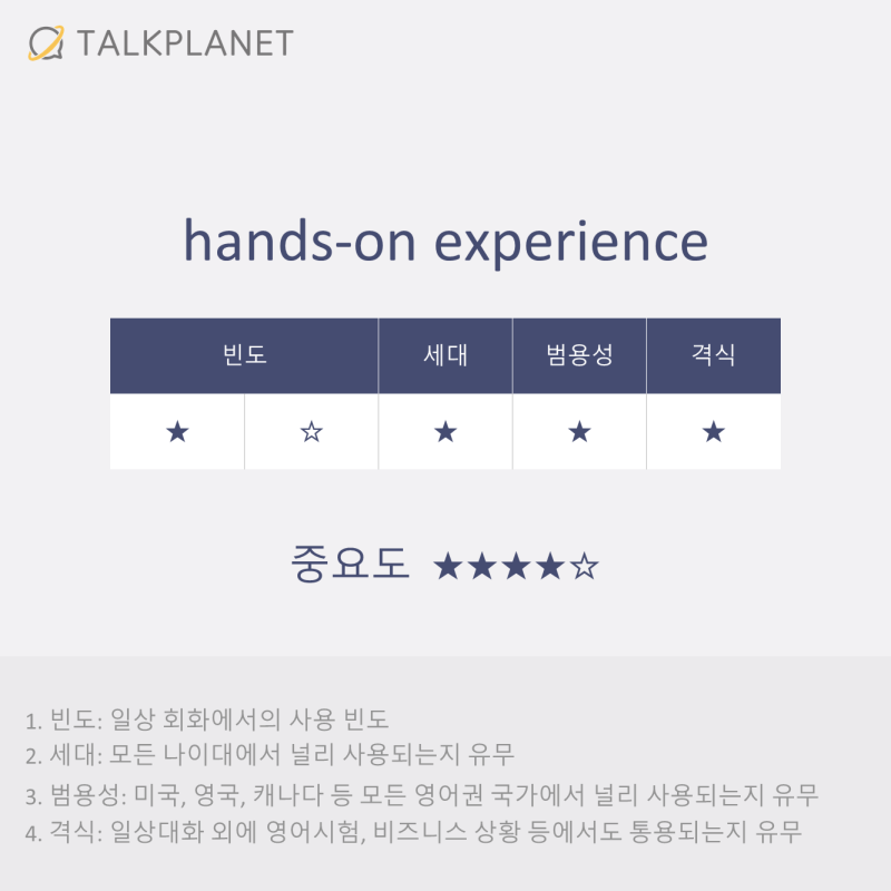 영어로 직접경험 - Hands-On Experience : 네이버 블로그