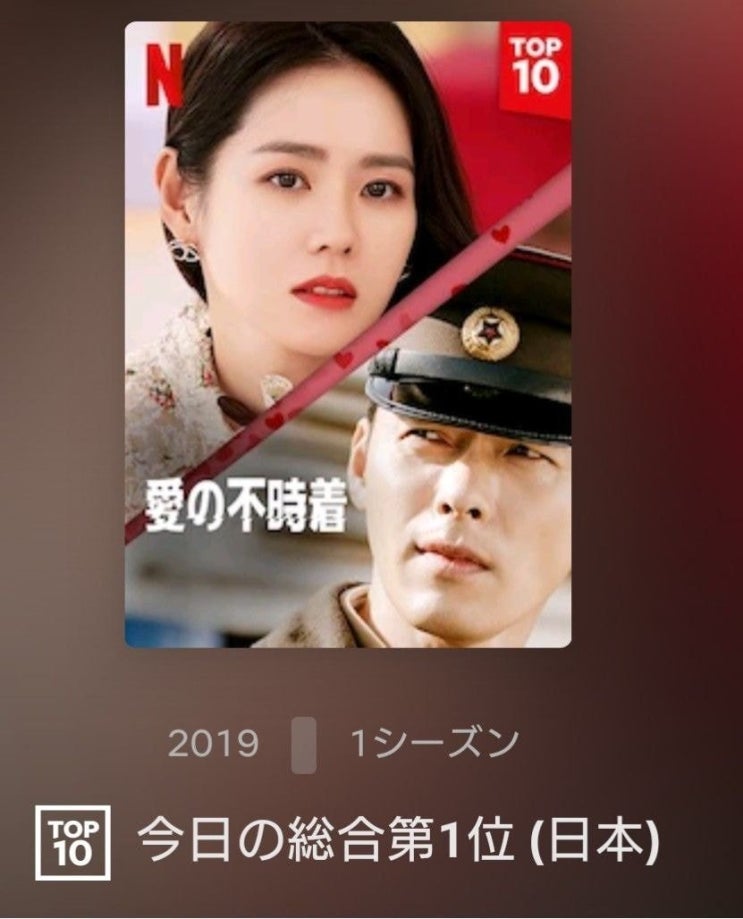 다시 일본 넷플릭스 1위 찍은 사랑의불시착 다시 일본 넷플릭스 1위 찍은 사랑의불시착