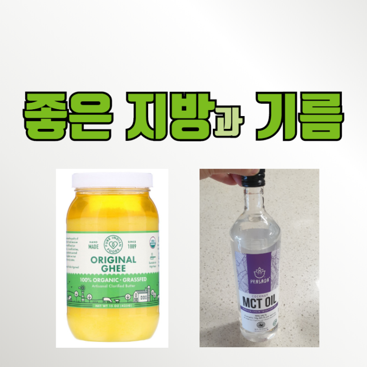  저탄고지에 유용한 지방 및 기름 7가지 등급(치트키#5)
