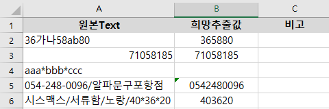 엑셀 셀에서 숫자만 추출하는 방법(3) : 풀이과정