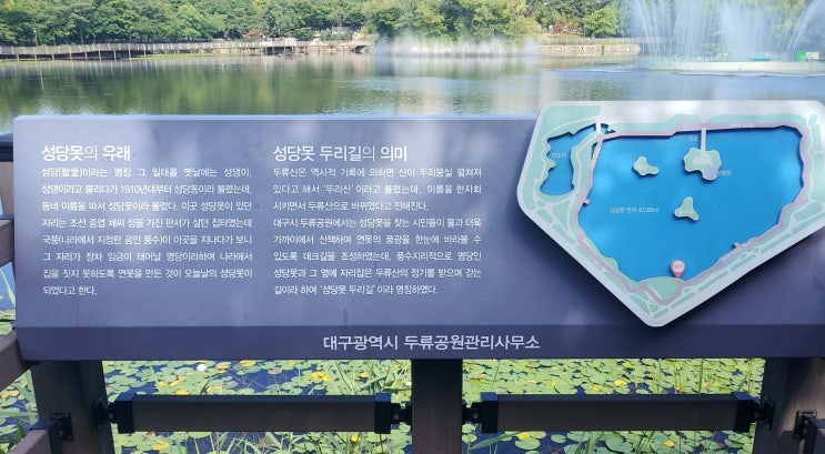  대구 성당못 유래를 보면서(두류공원)