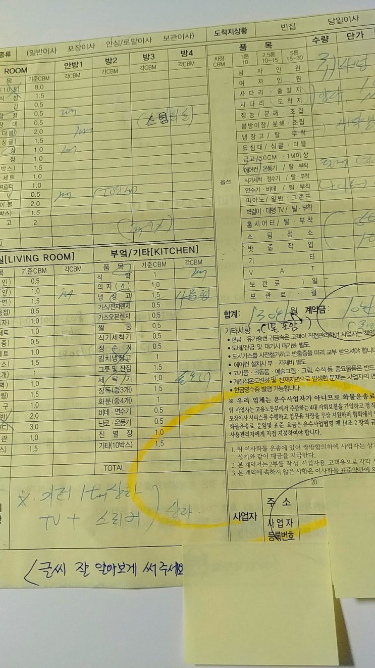 이삿짐센터 견적서 체크사항 비교(손없는날. 6톤. 네곳만 봄)