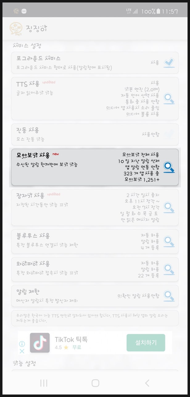 신규기능)모아보기 사용 설명 (안드로이드 8.0 이상) : 네이버 블로그