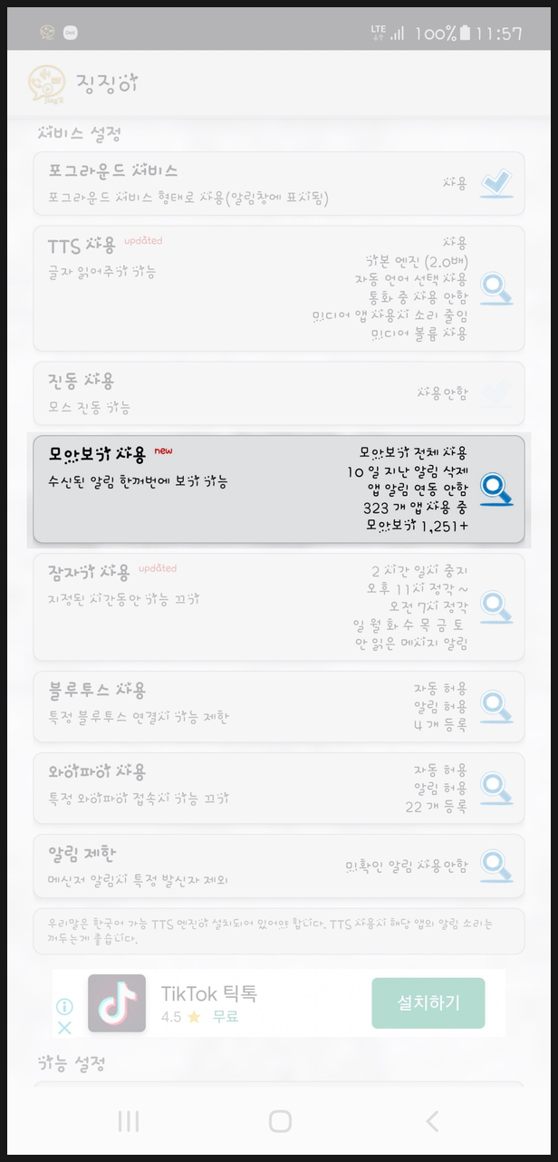  (신규기능)모아보기 사용 설명 (안드로이드 8.0 이상)