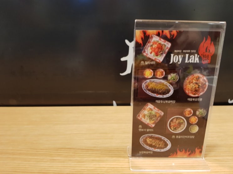 볶음짜장 맛집 롯데백화점 중식당 조이락