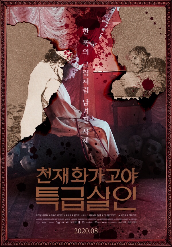  완벽 밀실 스릴러 영화 '천재 화가 고야 특급살인' 보도스틸 공개!