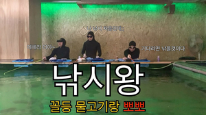 놈VS 물반고기반 던지면 잡히다!! (feat.낚시카페 강태공 출몰 주의!!) 놈VS 물반고기반 던지면 잡히다!! (feat.낚시카페 강태공 출몰 주의!!)