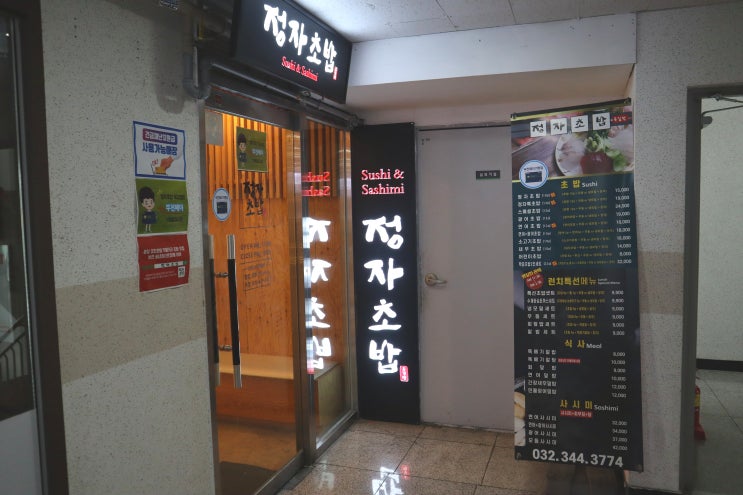  옥길동 스시 정자초밥 맛있어