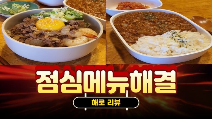  부산 맛집 해로(영도 맛집)