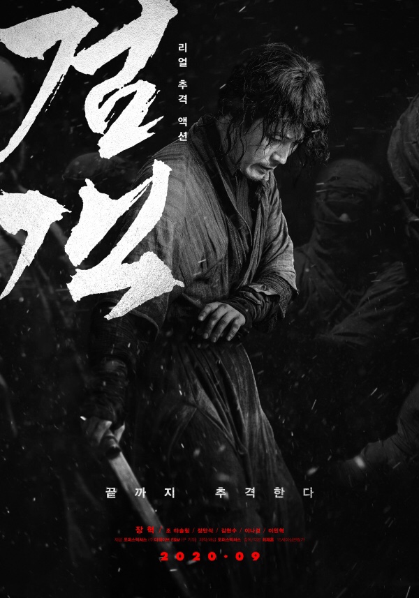  액션 영화 ‘검객'