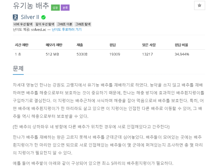  1012번: 유기농 배추