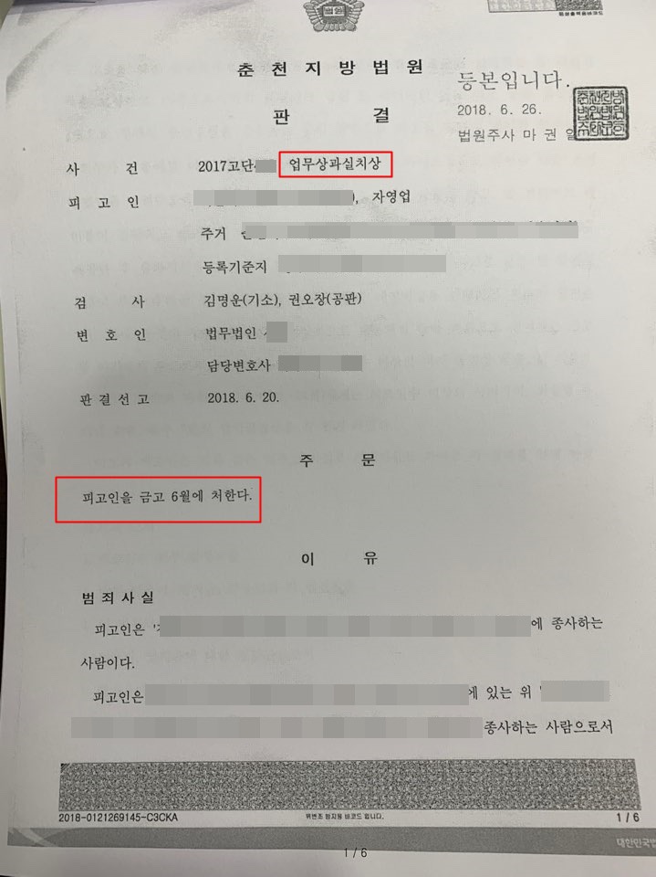 형사 고소 변호사 선임으로 상대방을 감옥에 보낸 성공사례