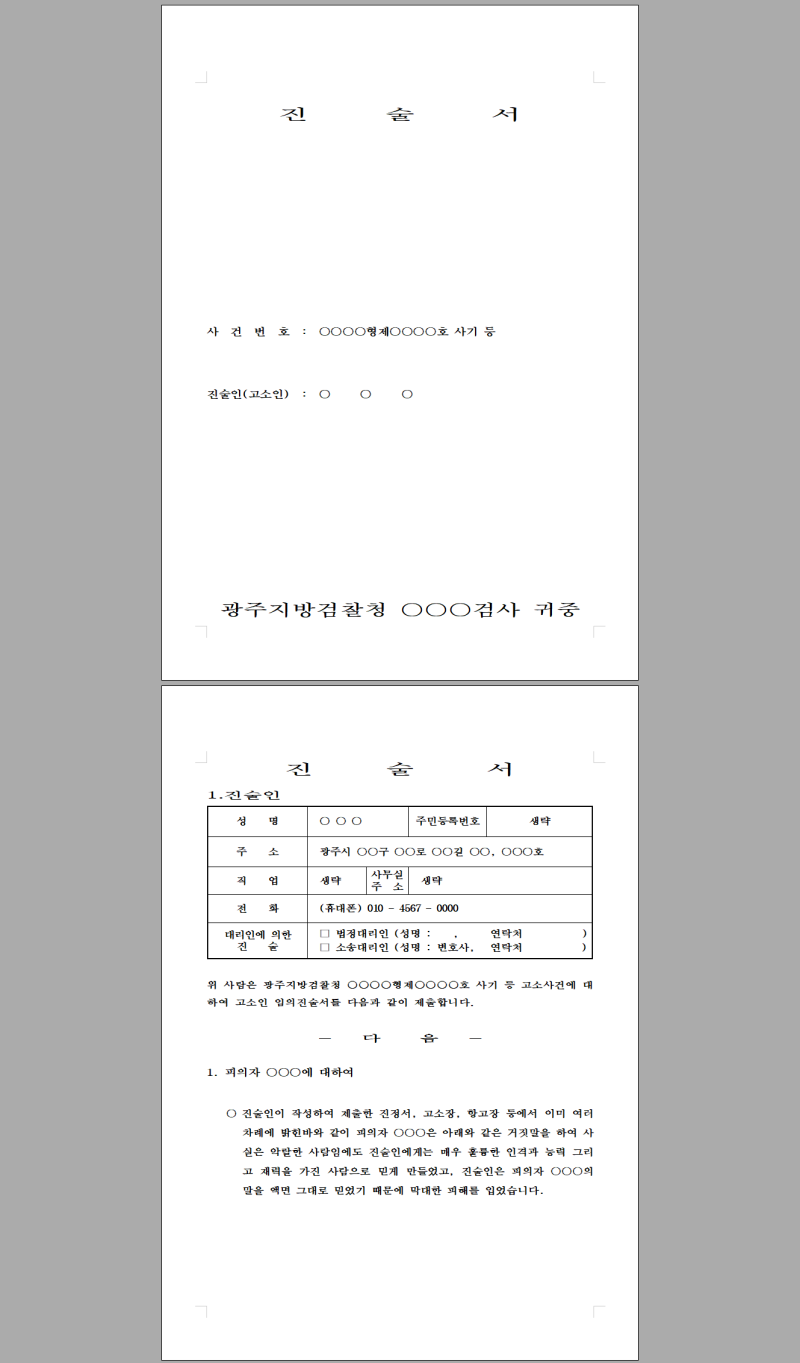 진술서 쓰는법 알고 가는 것과 모르는 진술서 쓰는법 알고 가는 것과 모르는