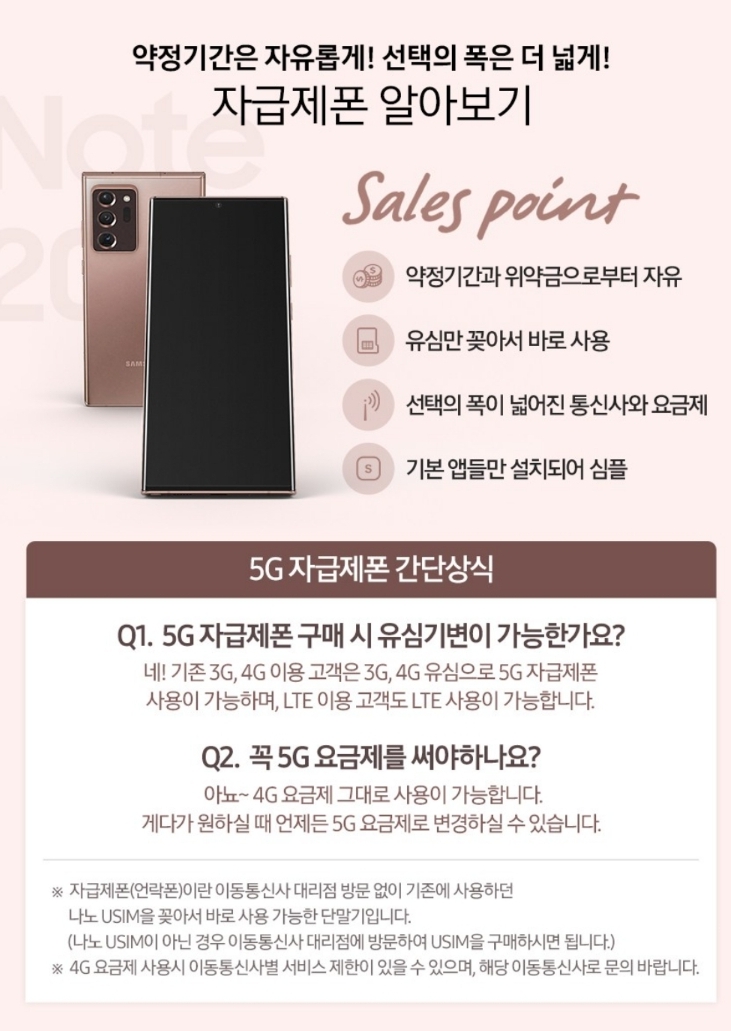  [자급제폰] 갤럭시노트20 구입하고 알뜰폰 개통 추천해요