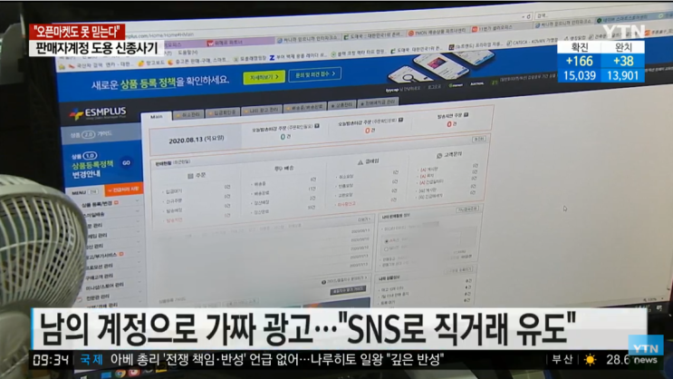  중고나라 오픈마켓 사기
