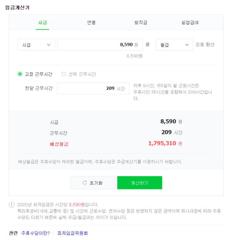  2020최저임금계산기 알바할 때 꼭 알아야 할 것!