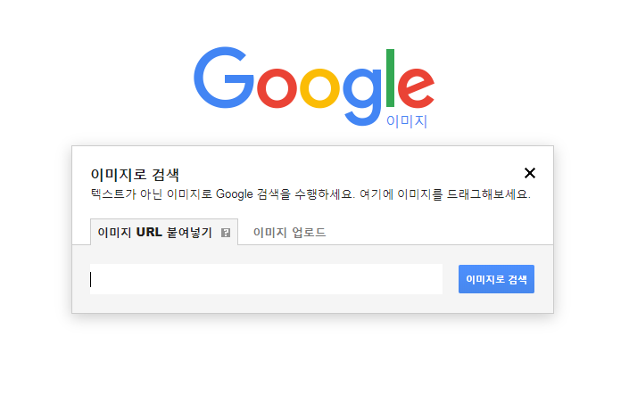구글 이미지 검색으로 내가 찍은 사진 검색하기 : 네이버 블로그