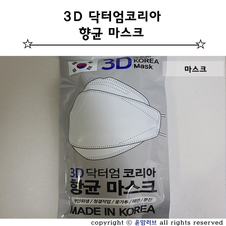 숨쉬기 편한 마스크, 비말차단마스크 3D 닥터엄코리아 향균마스크 :: 코리아바이오메드