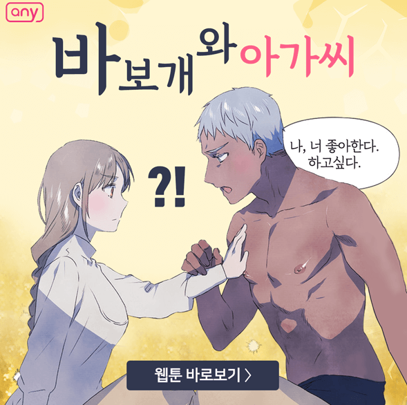  19세 일상 판타지 로맨스 웹툰 - 남자가 되어 돌아온 강아지