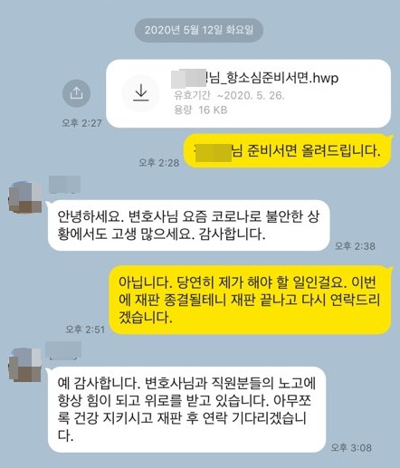  상간녀소송 의뢰인의 카카오톡 후기
