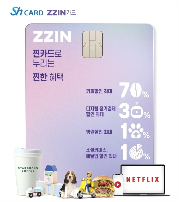 커피할인 70%카드 kb청춘대로톡톡카드 vs sh수협찐카드 대결 승자는? 커피할인 70%카드 kb청춘대로톡톡카드 vs sh수협찐카드 대결 승자는?