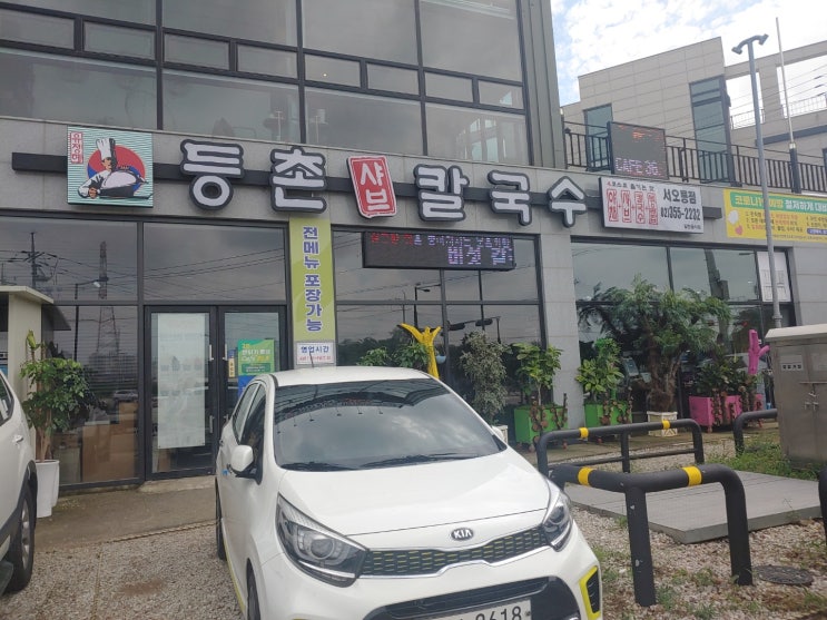  -등촌샤브칼국수 방문기-
