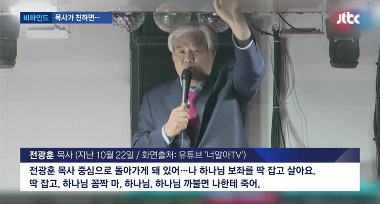  전광훈 목사 나이 집회 보석 석방 빤스 코로나 확진 사랑제일교회 고발 결혼 부인 아내 서미영 학력 고향 퇴원 순교 뜻 기자회견 동영상 재수감