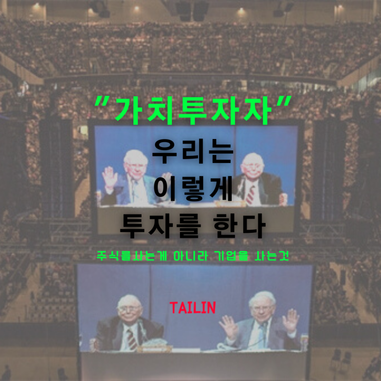  가치투자를 이용해서 기업 분석하는 방법및 공부법