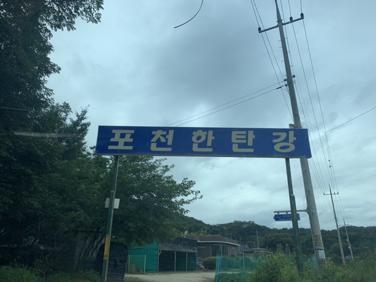  포천 한탄강 능이 백숙 나만 아는 존 맛집 공유해드림